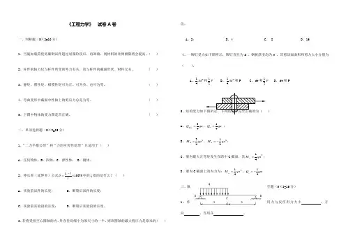 工程力学试卷AB卷有答案