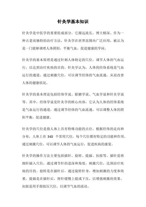 针灸学基本知识
