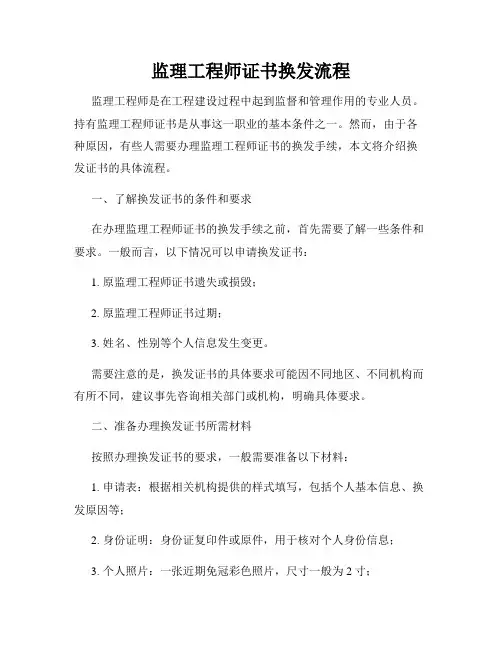 监理工程师证书换发流程