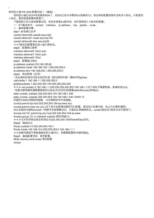 思科ASA防火墙精华配置总结