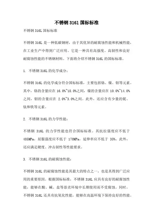 不锈钢316l国标标准