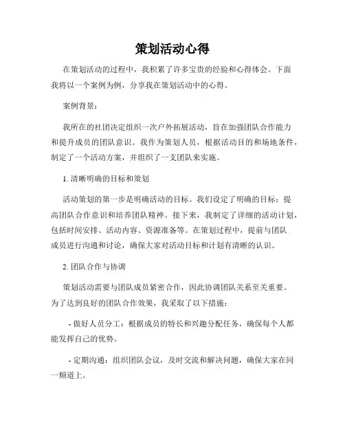 策划活动心得