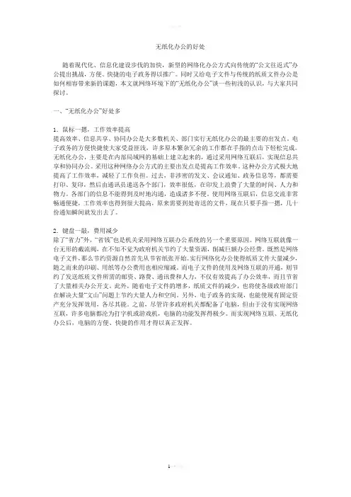 无纸化办公的好处