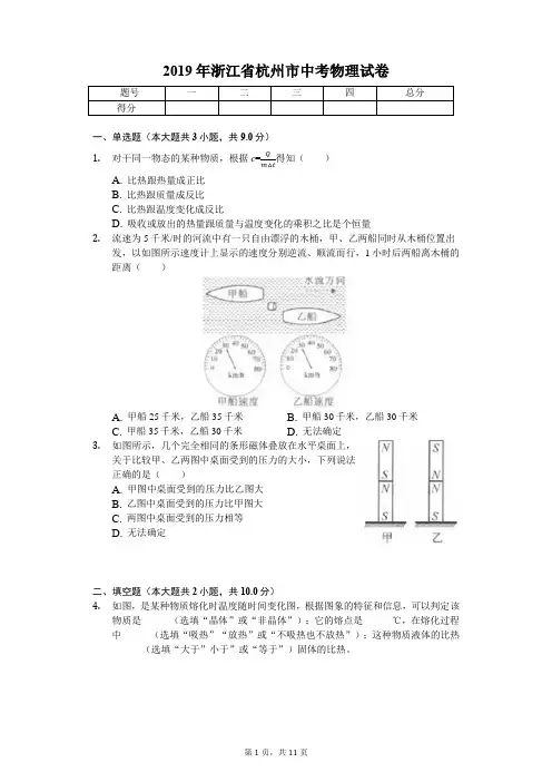 2019年浙江省杭州市中考物理试卷(答案解析版)
