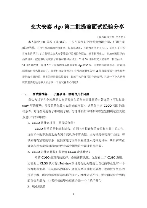交大安泰提前面试经验分享