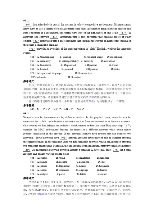 04-09软件设计师专业英语真题译文及答案