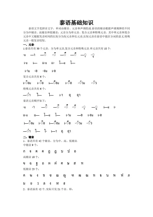 泰语基础+基本发音规律