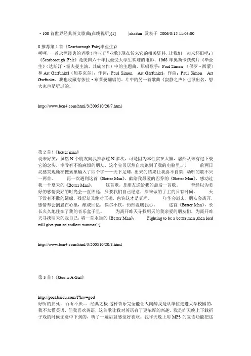 100首世界经典英文歌曲