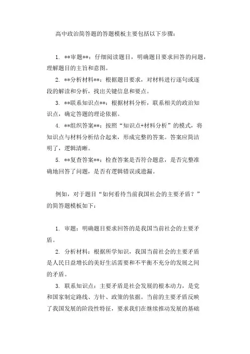 高中政治简答题答题模板