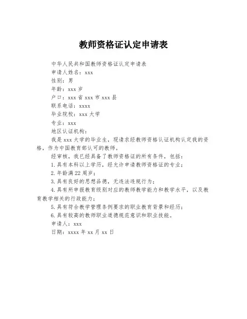 教师资格证认定申请表