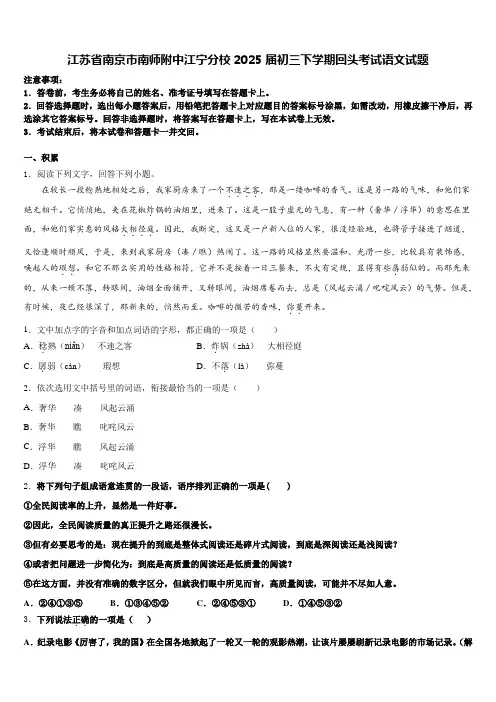 江苏省南京市南师附中江宁分校2025届初三下学期回头考试语文试题含解析
