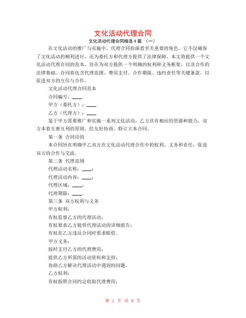 文化活动代理合同4篇