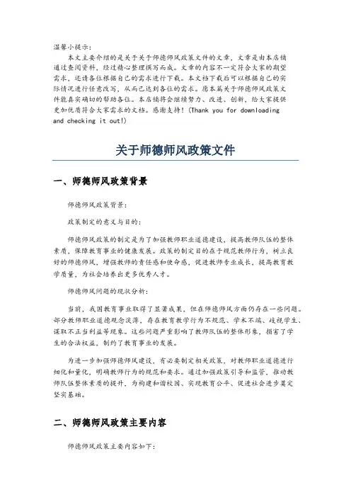 关于师德师风政策文件