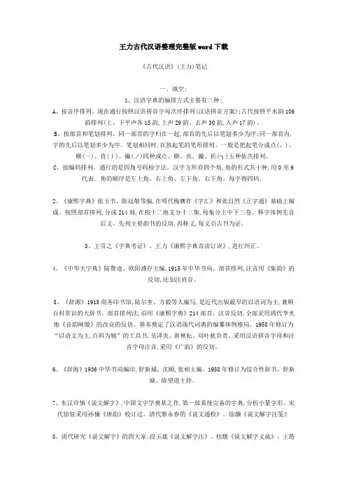 王力古代汉语整理完整版word下载
