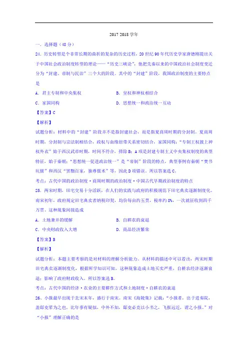 广东省韶关市2017-2018学年高三1月调研测试文综历史试题 Word版含解析