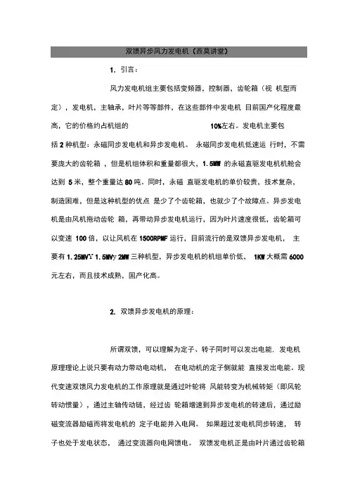 双馈异步风力发电机(讲)