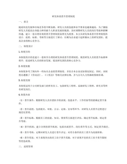 研发体系晋升管理制度