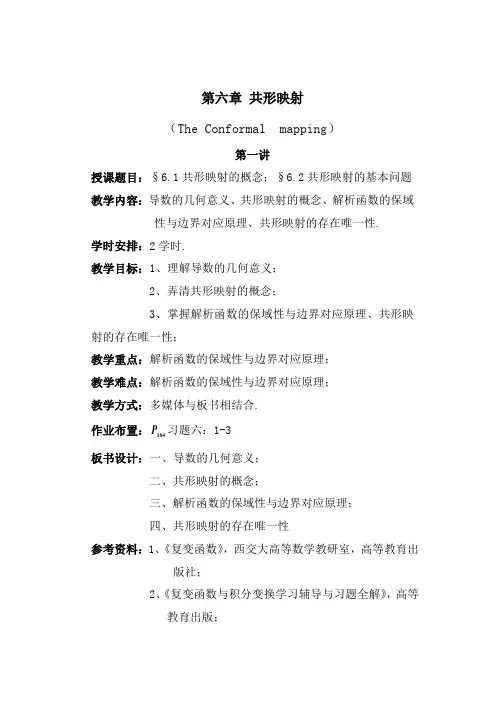 共形映射