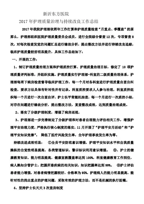 2017年护理质控总结