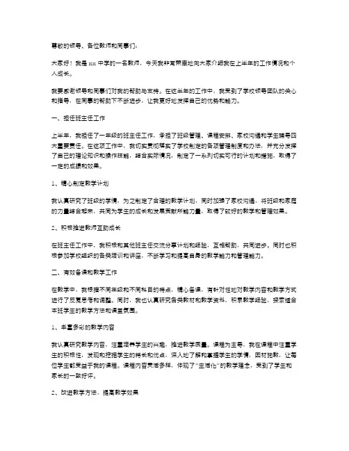 上半年中学教师个人述职报告