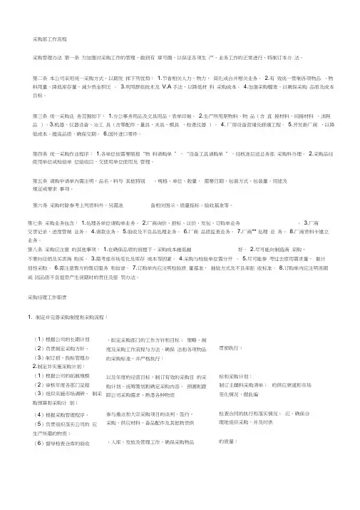 采购部管理制度及工作流程