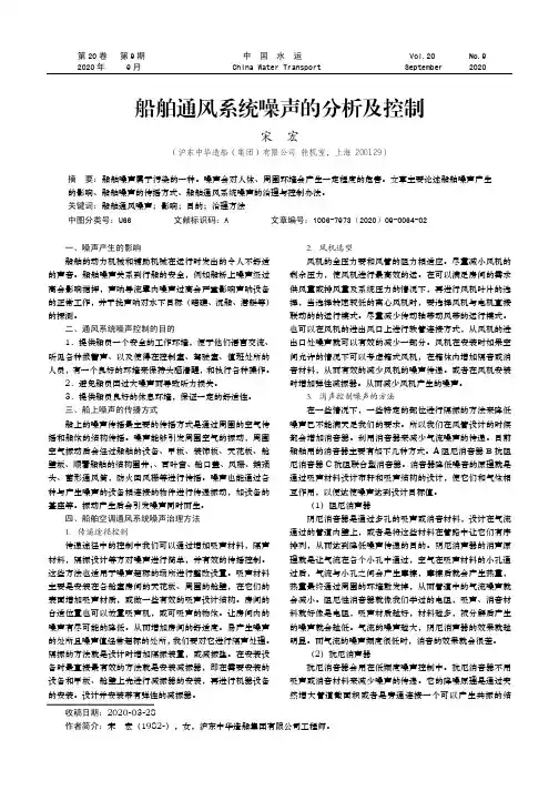 船舶通风系统噪声的分析及控制