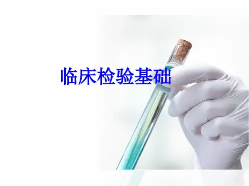 血细胞检验—白细胞检验(临床检验课件)