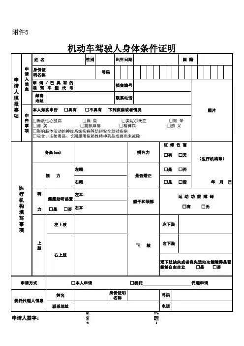 机动车驾驶人身体条件证明(正反面)