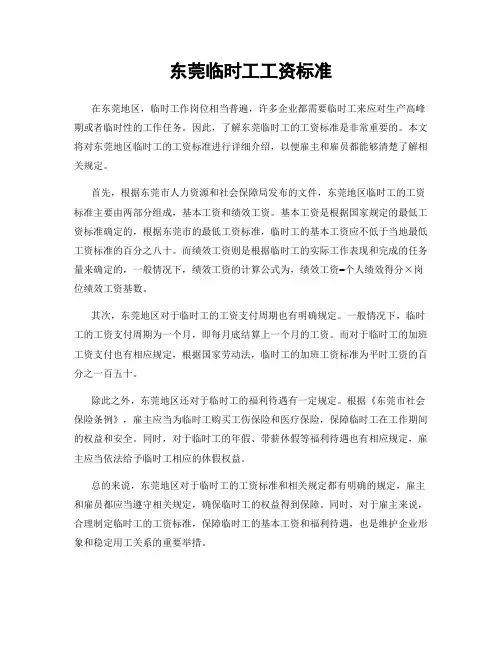 东莞临时工工资标准