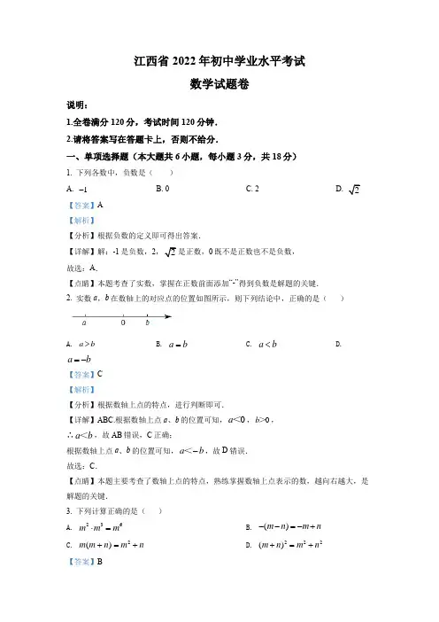 精品解析：2022年江西省中考数学真题(解析版)