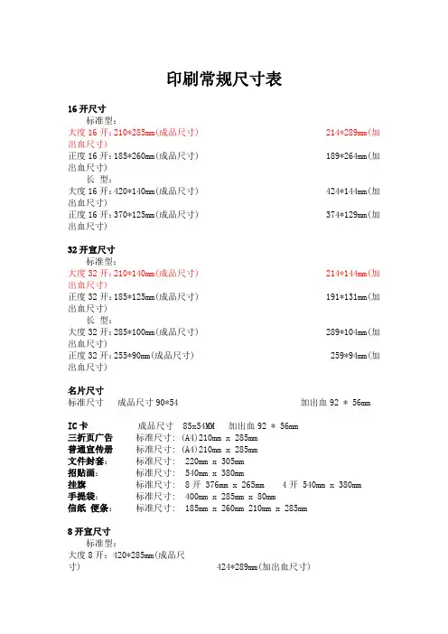 印刷常规尺寸表