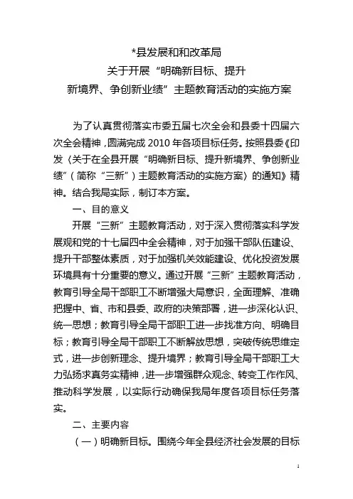 “三新”主题教育活动实施方案