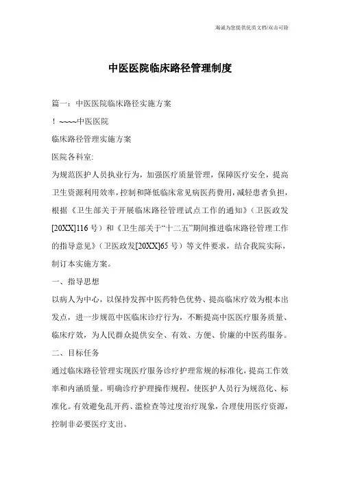 中医医院临床路径管理制度