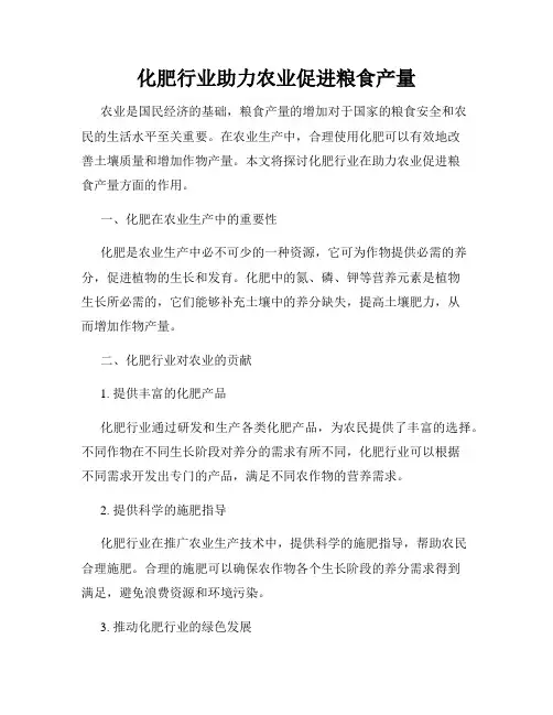 化肥行业助力农业促进粮食产量