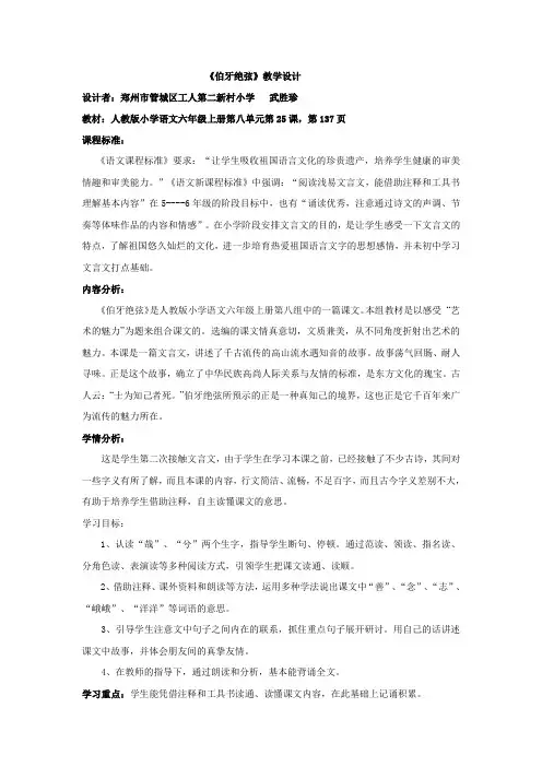 武胜珍 伯牙绝弦
