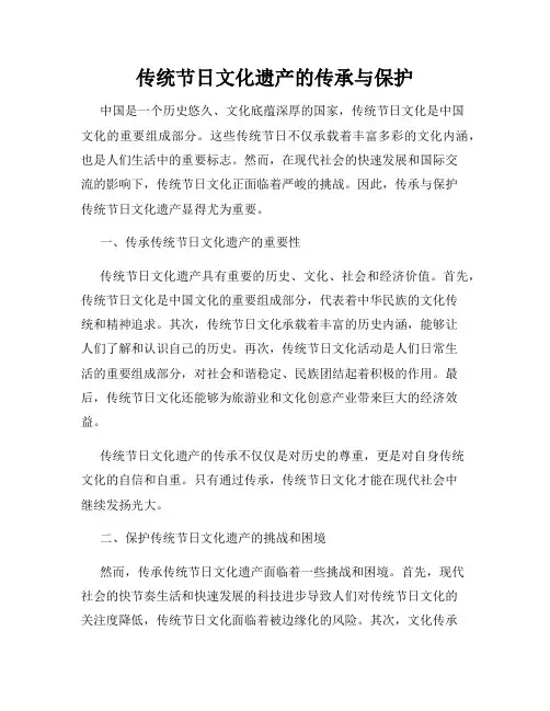 传统节日文化遗产的传承与保护