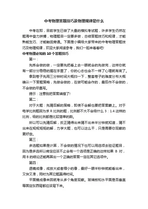中考物理答题技巧及物理规律是什么