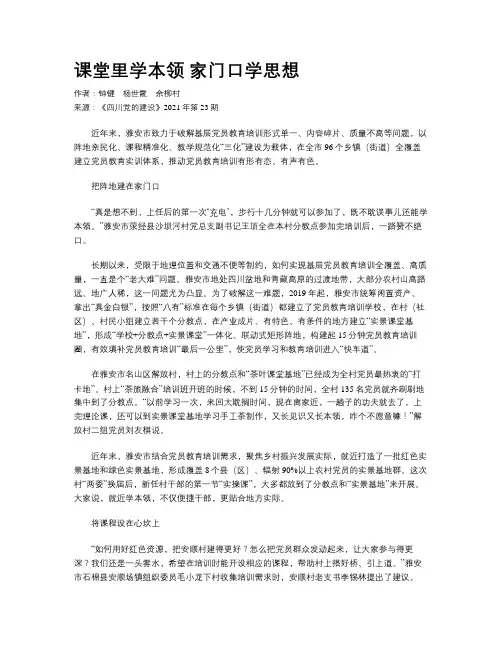 课堂里学本领  家门口学思想