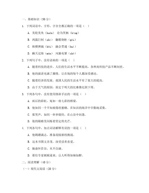 高一上册期中考试语文试卷及答案