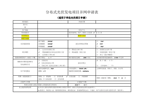 上海市分布式光伏发电项目并网申请表2015年