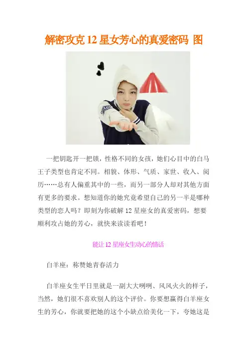 解密攻克12星女芳心的真爱密码 图