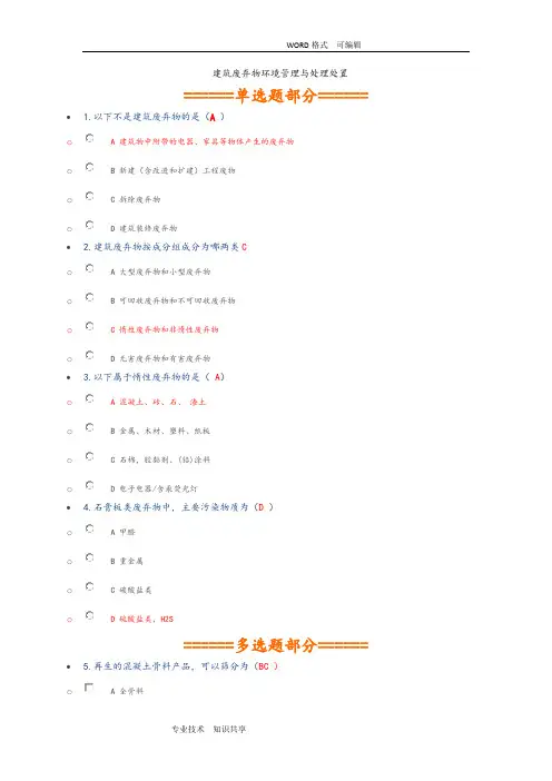 2018年二级建造师网络继续教育(必修部分)答案解析