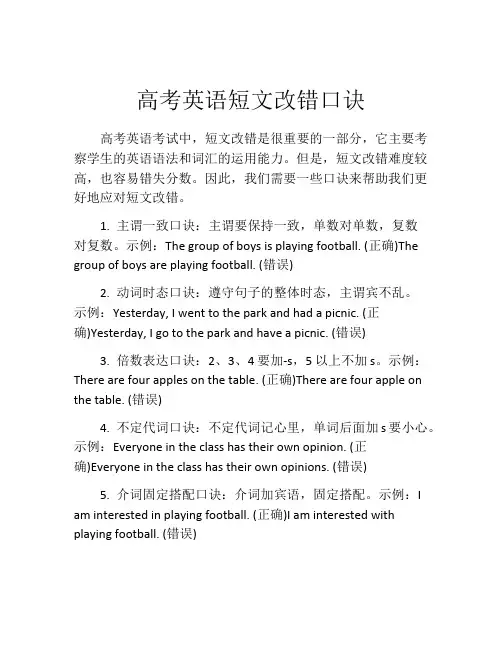 高考英语短文改错口诀