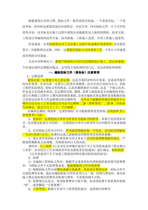 如何制作投标文件的商务标和技术标