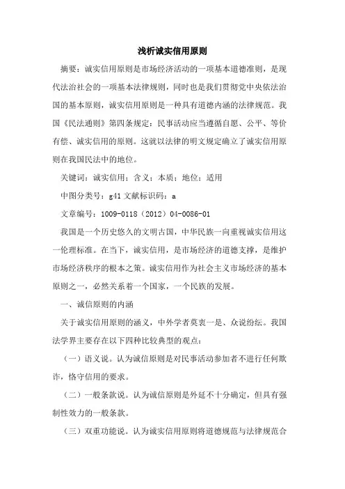 诚实信用原则