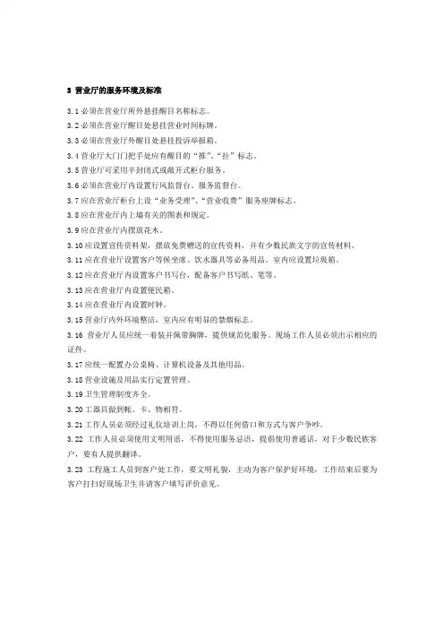 供电所硬件设施建设概要