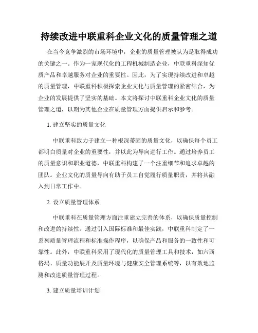 持续改进中联重科企业文化的质量管理之道