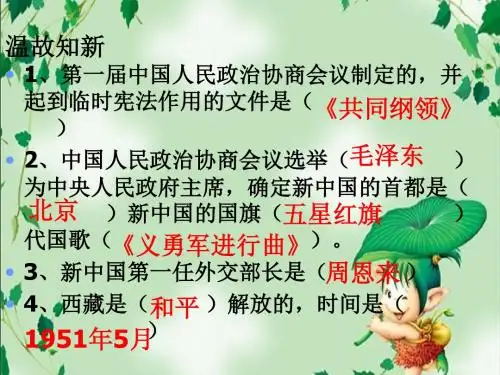 历史八年级下中图版第一单元第2课中华人民共和国的巩固课件(共33张)