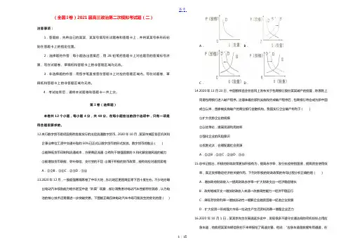 全国I卷2021届高三政治第二次模拟考试题二