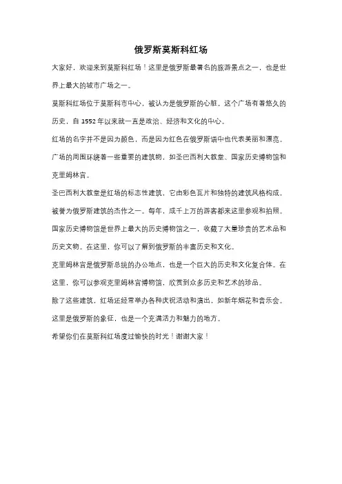 俄罗斯莫斯科红场
